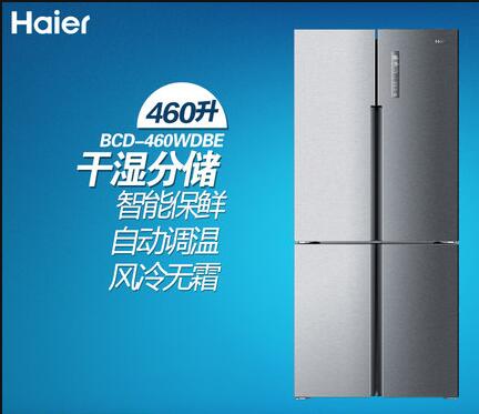 Haier海尔冰箱460L 干湿分区纵享新鲜多门T型冰箱